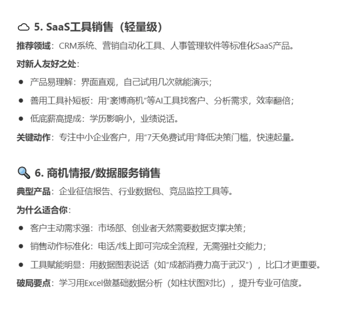 低学历大胆去冲这6类tob销售职业