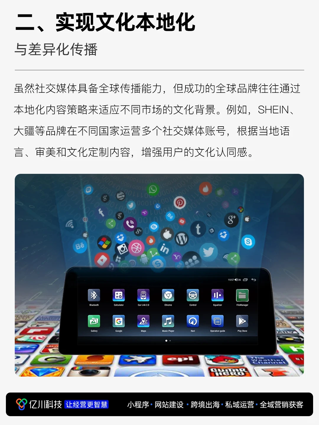 ?社交媒体,如何影响全球品牌定位?