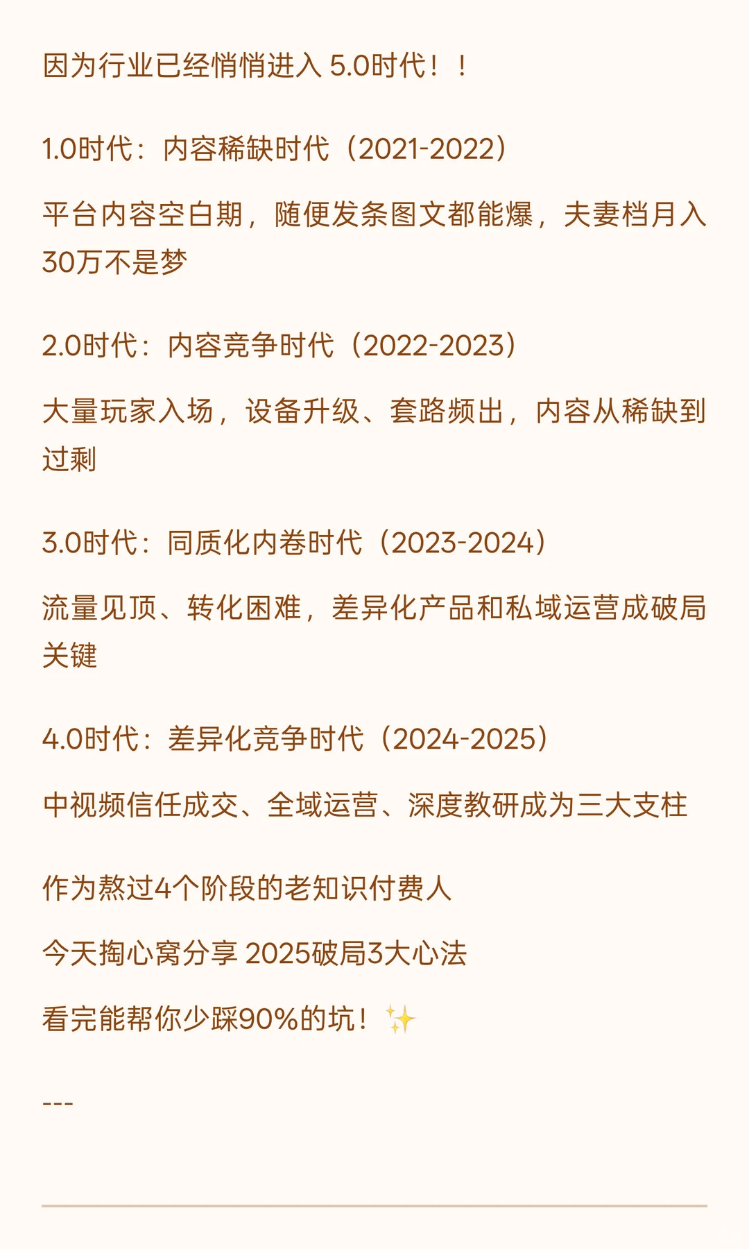 标题：知识付费5.0来了！2025年再不懂这些