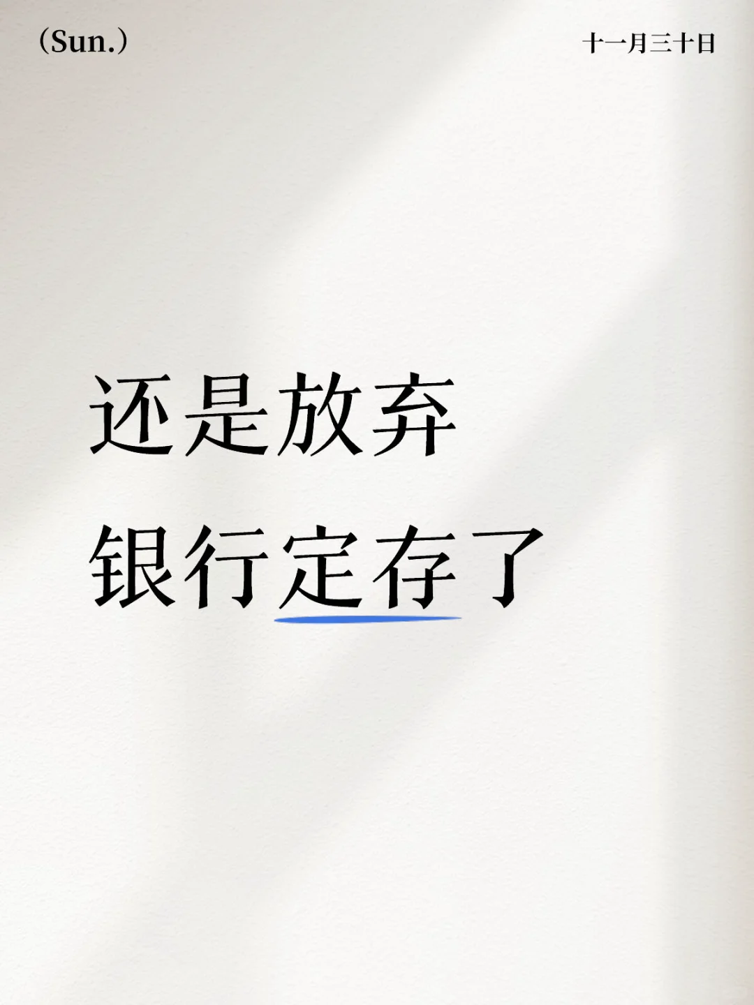 分红增额寿，鸡娃基金”可以放这里
