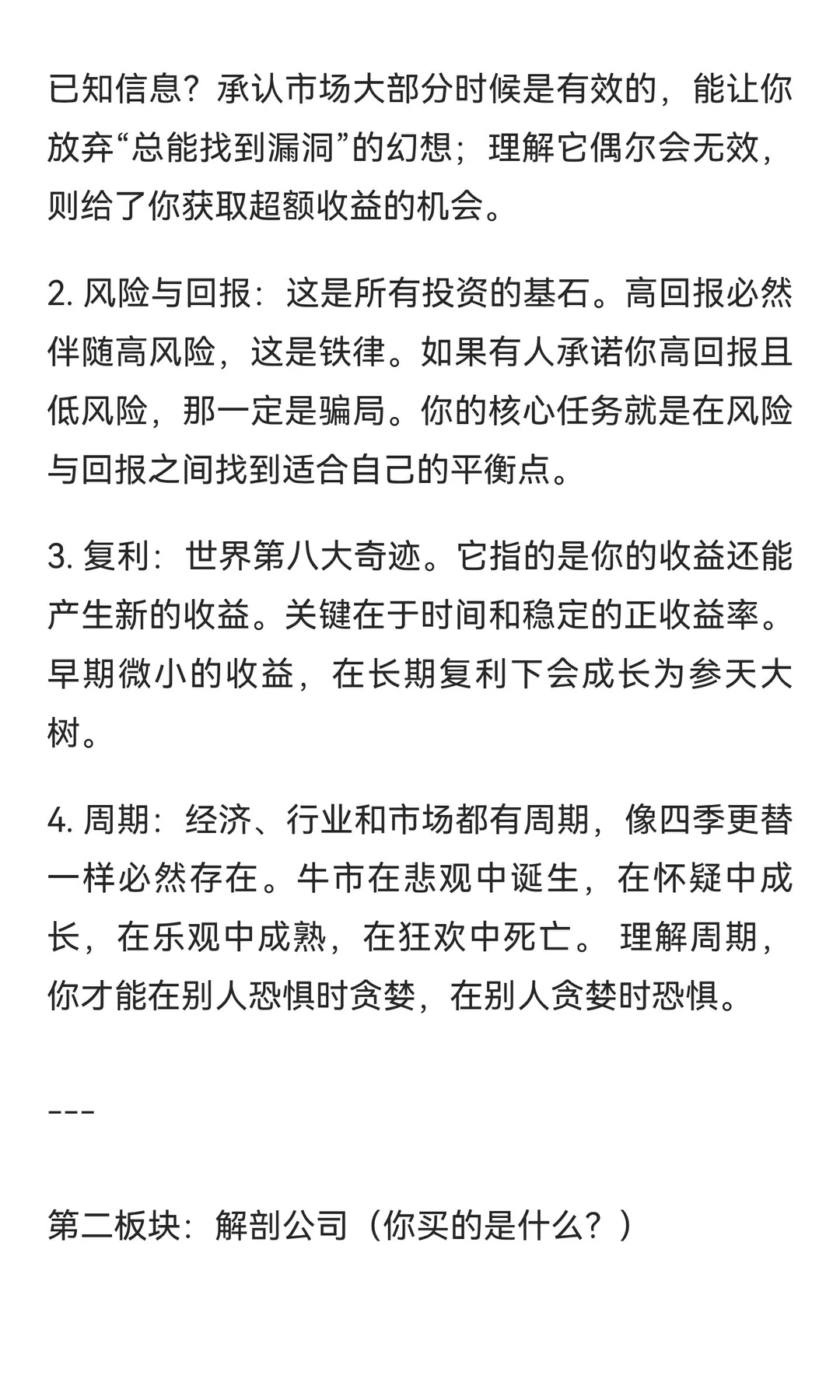 证券投资核心概念