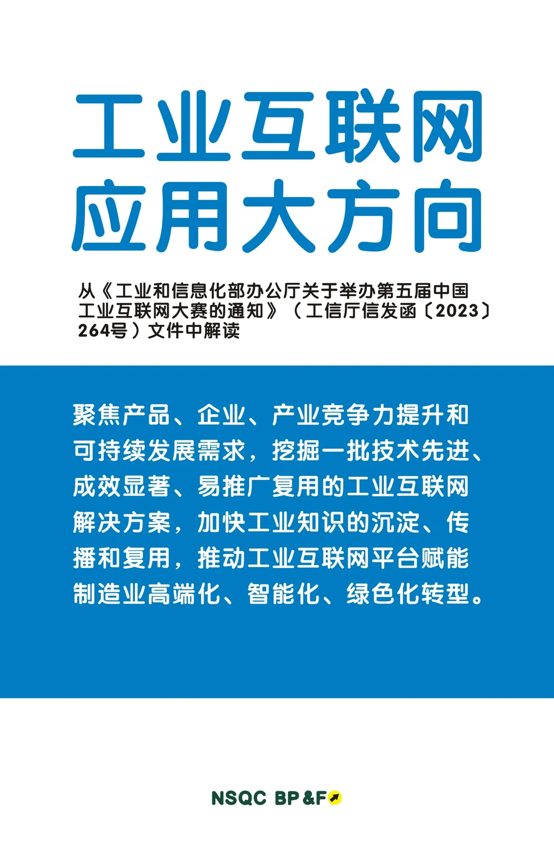 工业互联网应用☑️