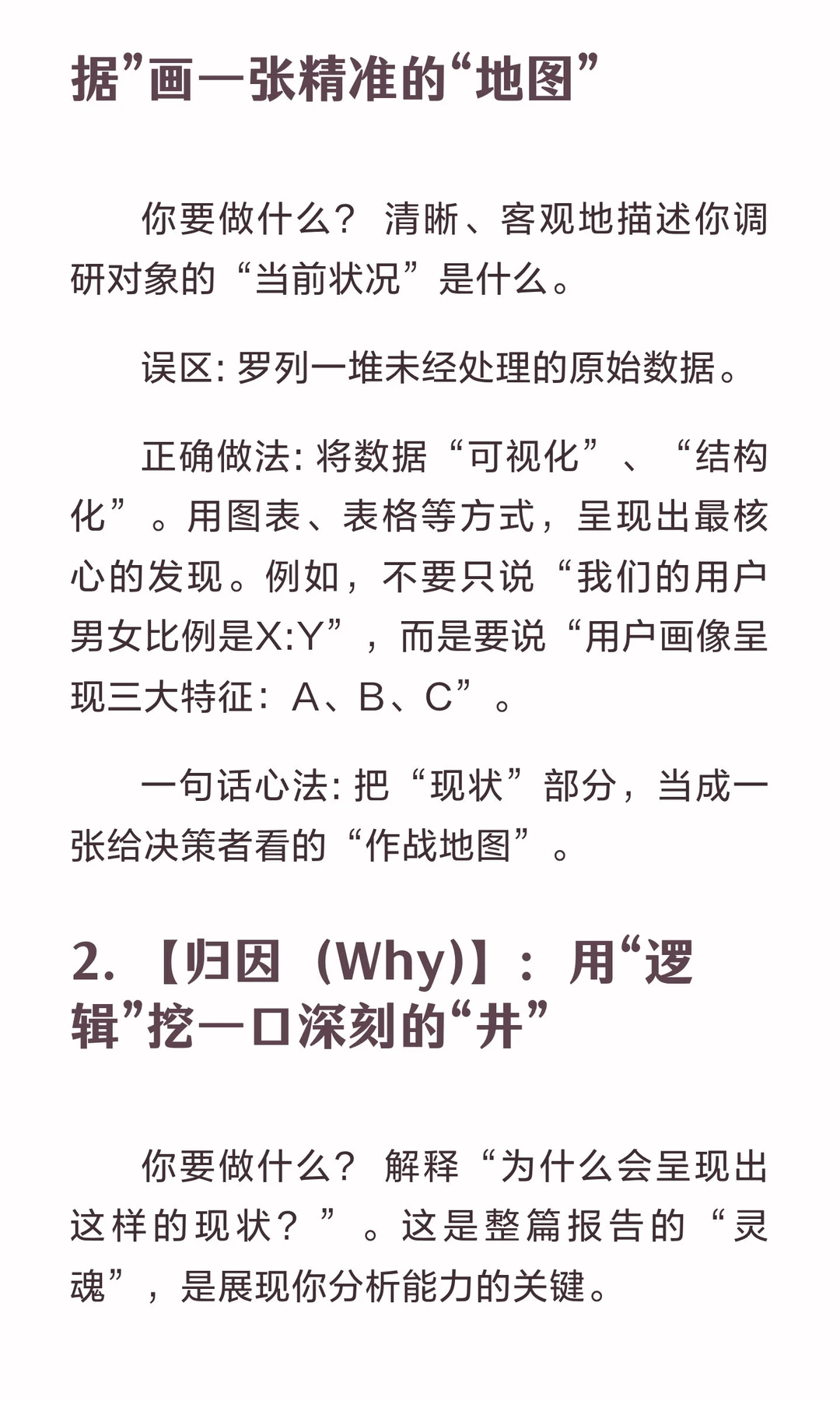 调研报告怎么写？记住这1个核心公式