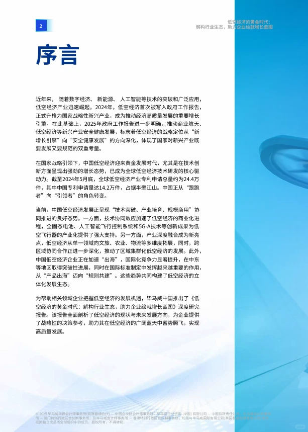 2025年低空经济行业研究报告