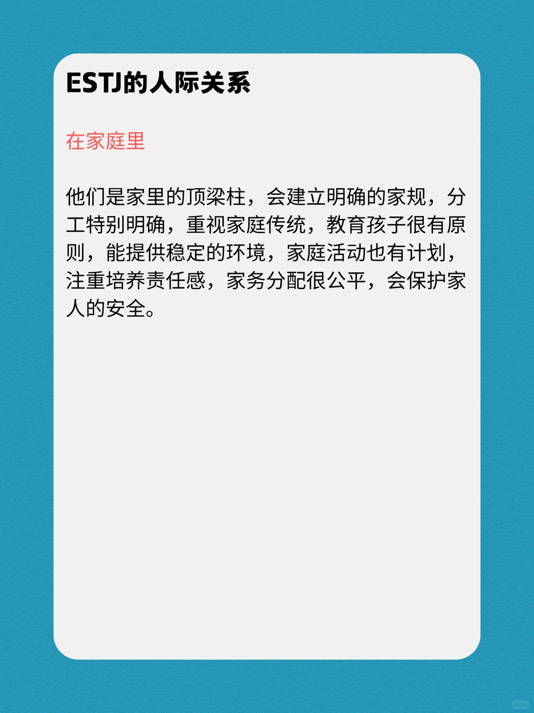 ESTJ的性格深度报告