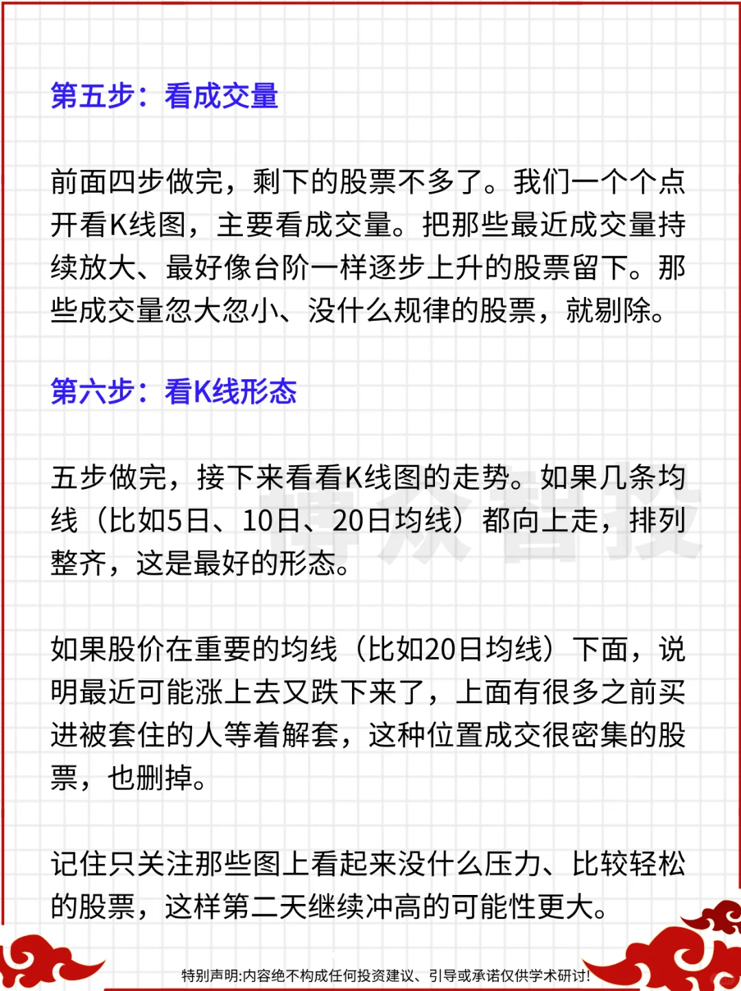 我的炒股笨方法，简单但真好用！