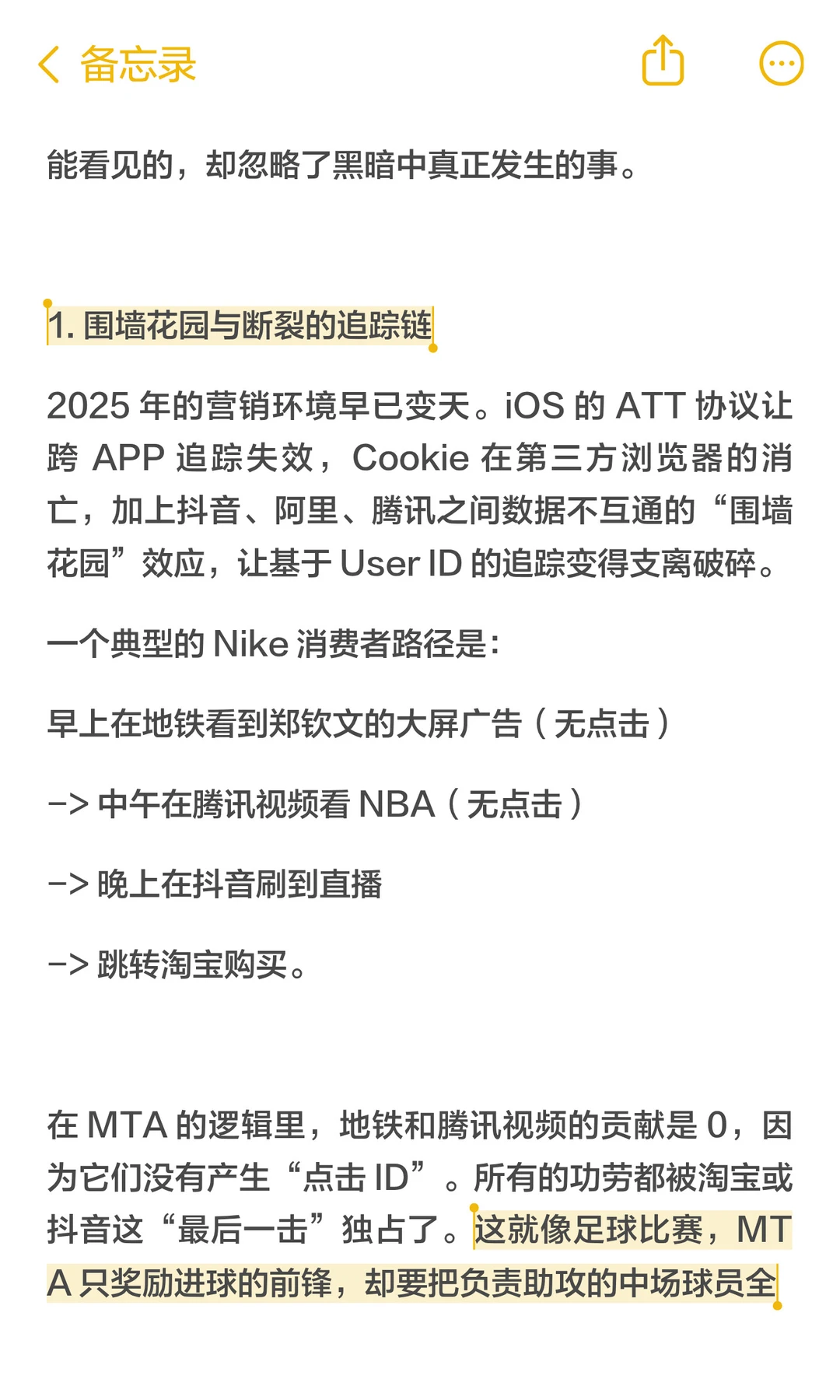 耐克如何解决ROI误判导致的品牌预算危机