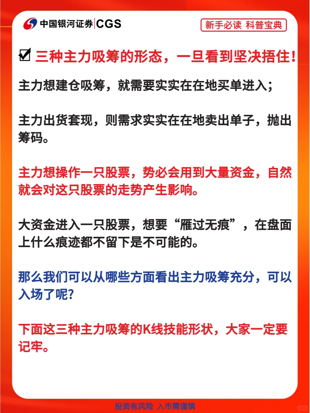 主力吸筹方法大揭秘，一眼看穿主力吸筹手法