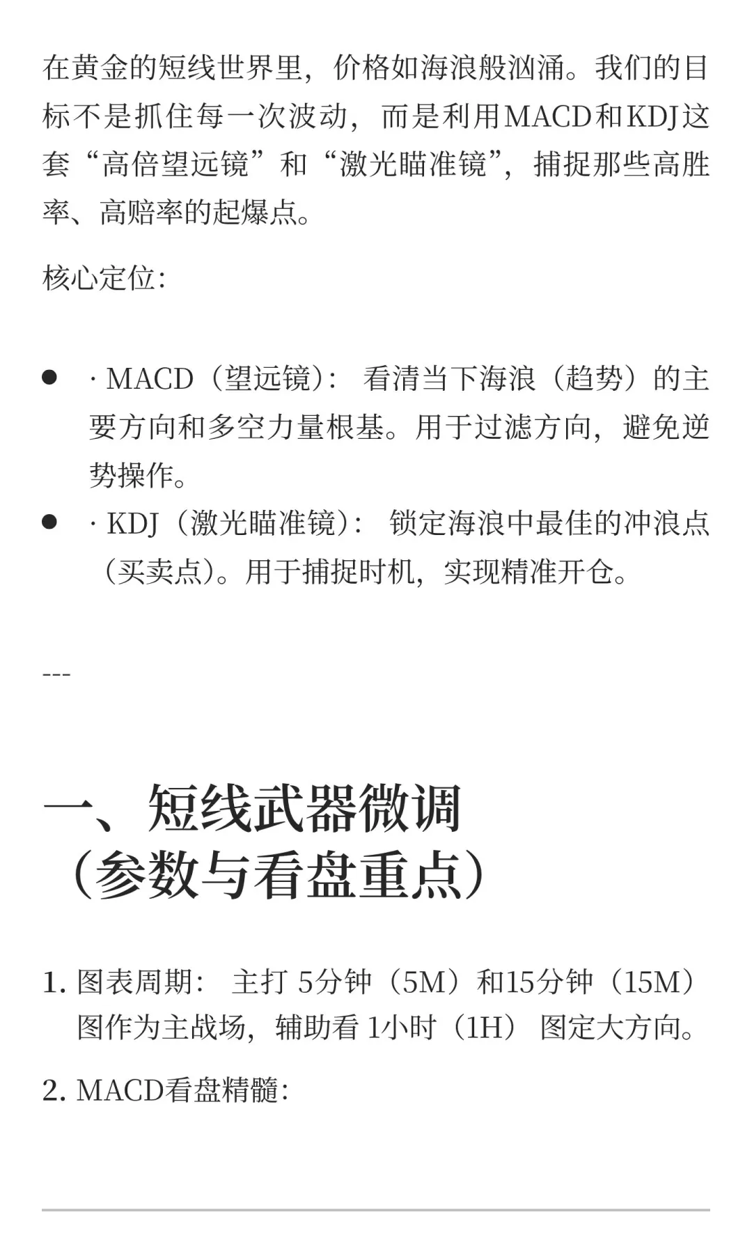 一个方法，两个指标：让你的短线买卖点清晰