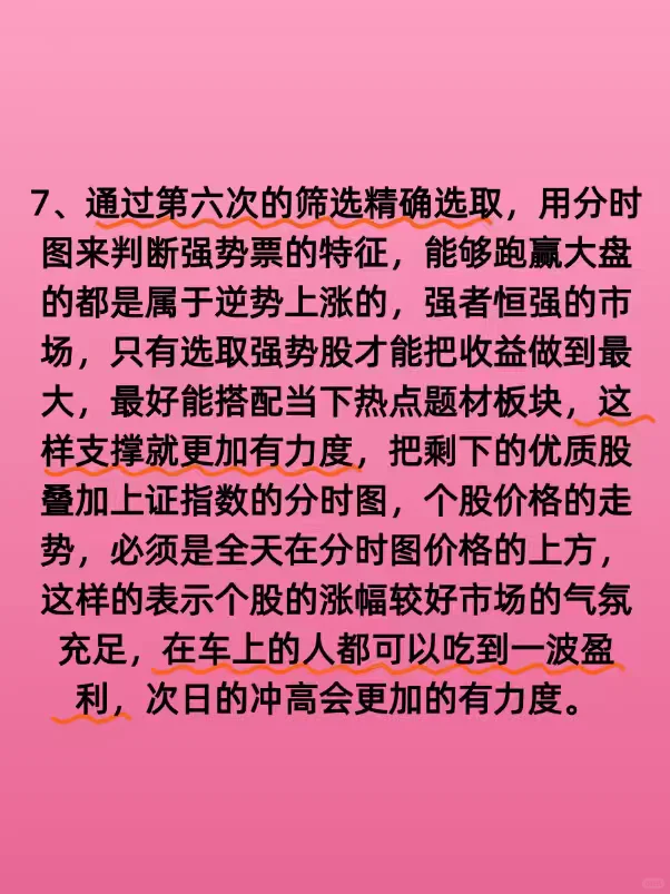 只在尾盘30分钟选股!操作的方法非常简单！