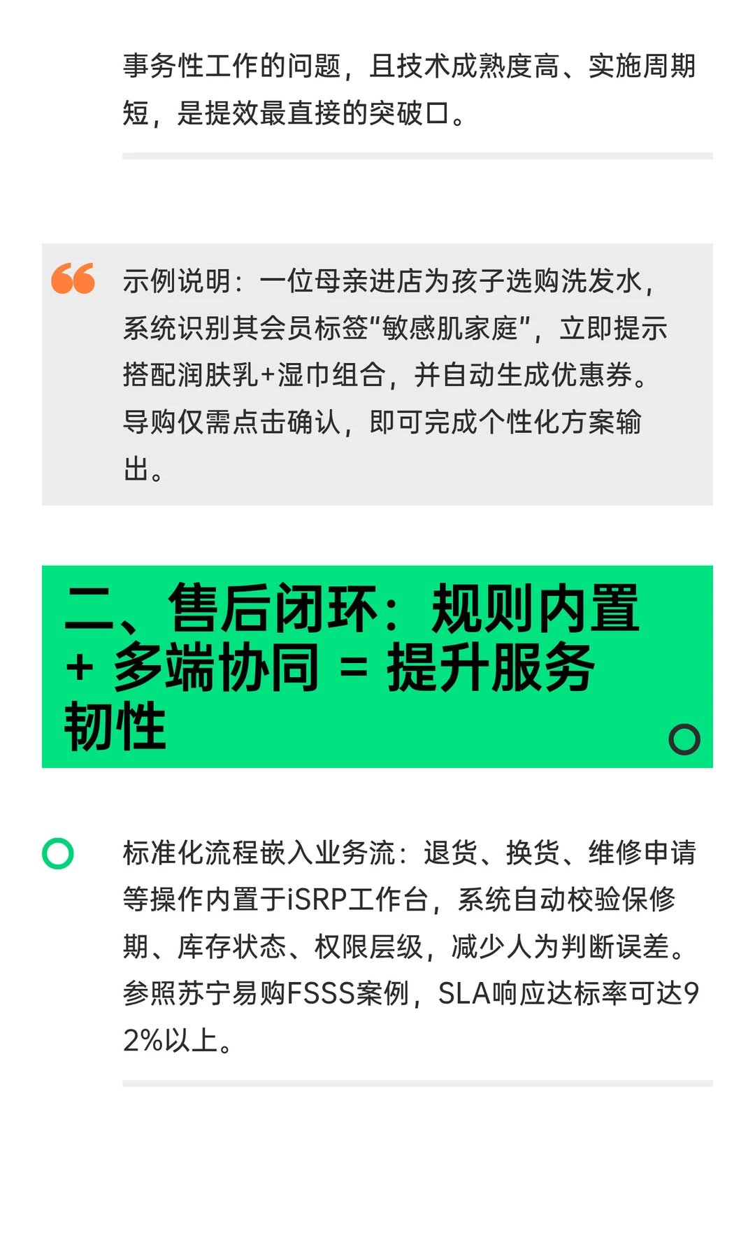 9. 第八章：深耕“销”的战场