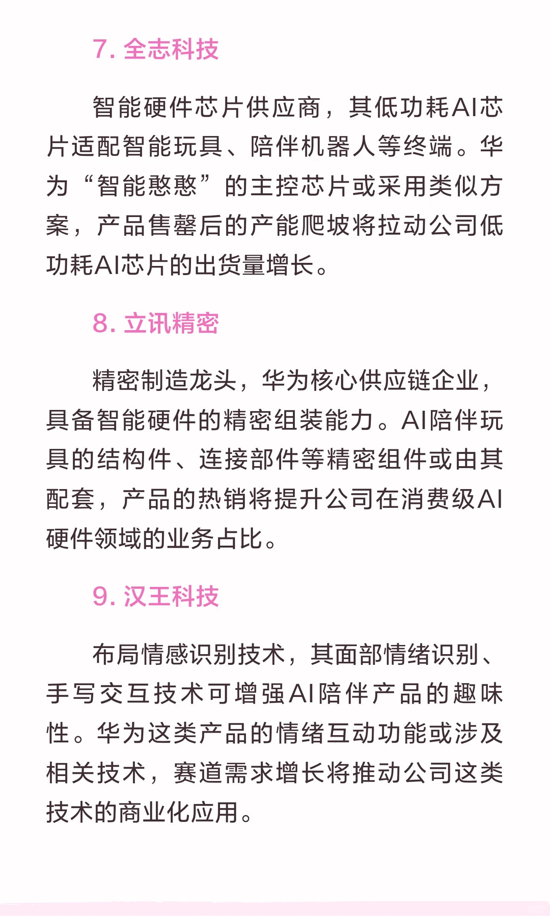 华为“智能憨憨”引爆AI陪伴新赛道！！