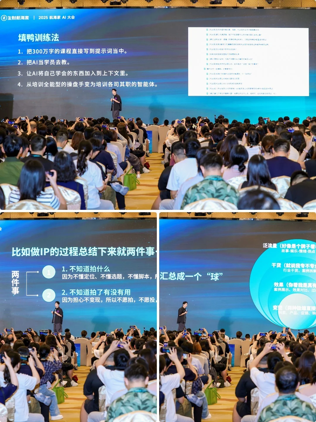 航海家大会归来！AI做IP的4个秘诀