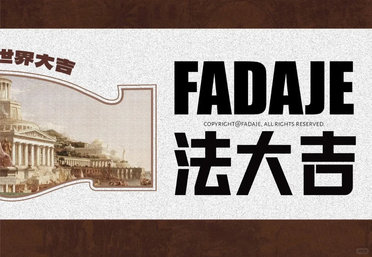 杭州烘焙品牌“法大吉”南沙首店落地！