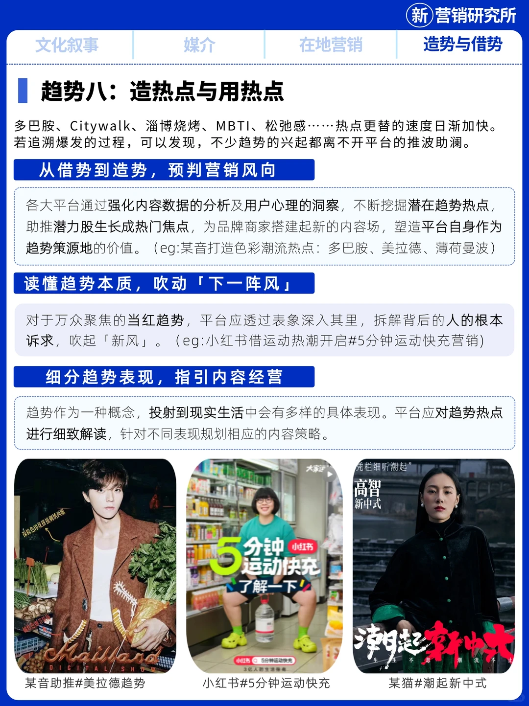 内容营销8大趋势，2024如何抓住流量？