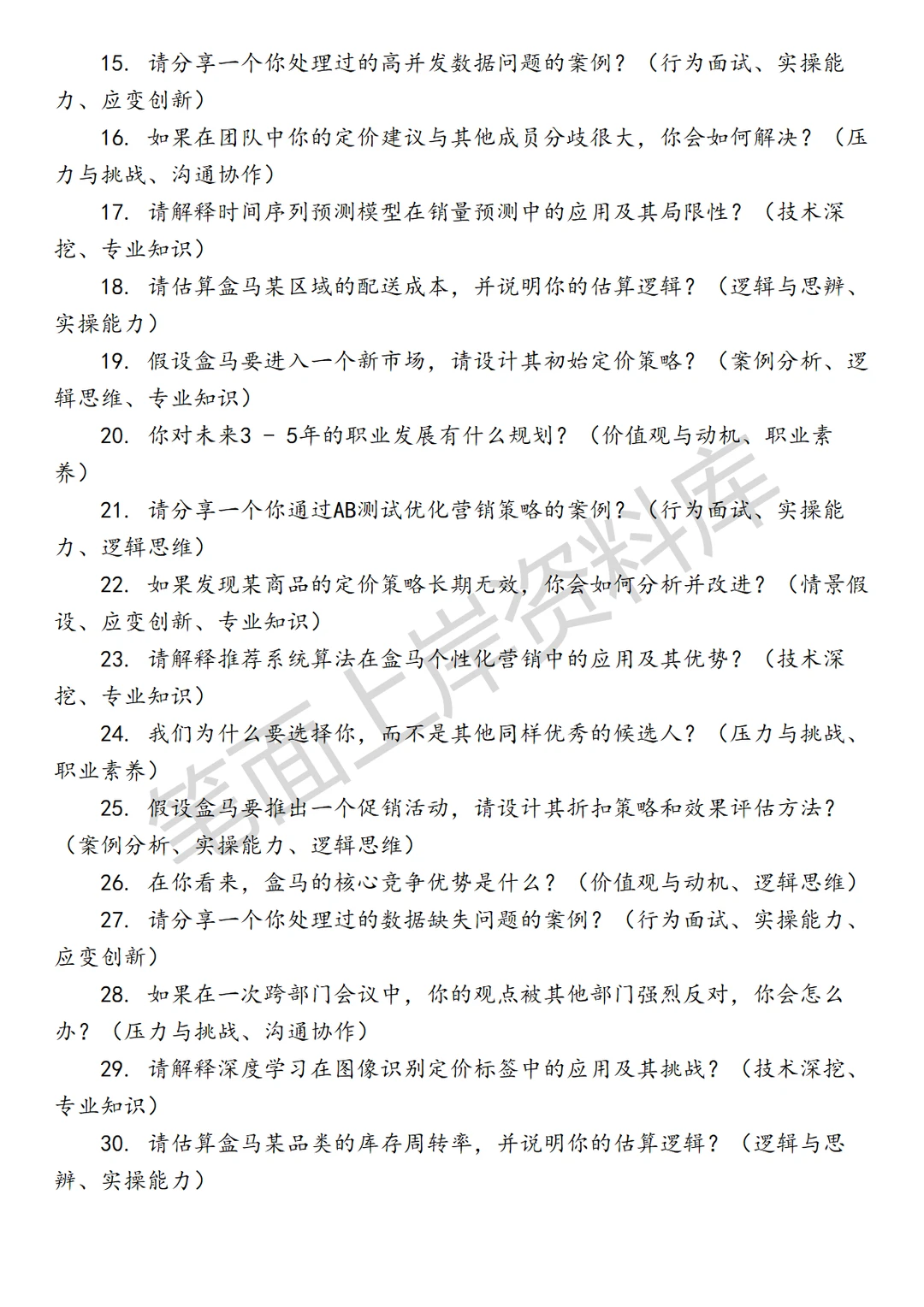 盒马定价与营销算法工程师