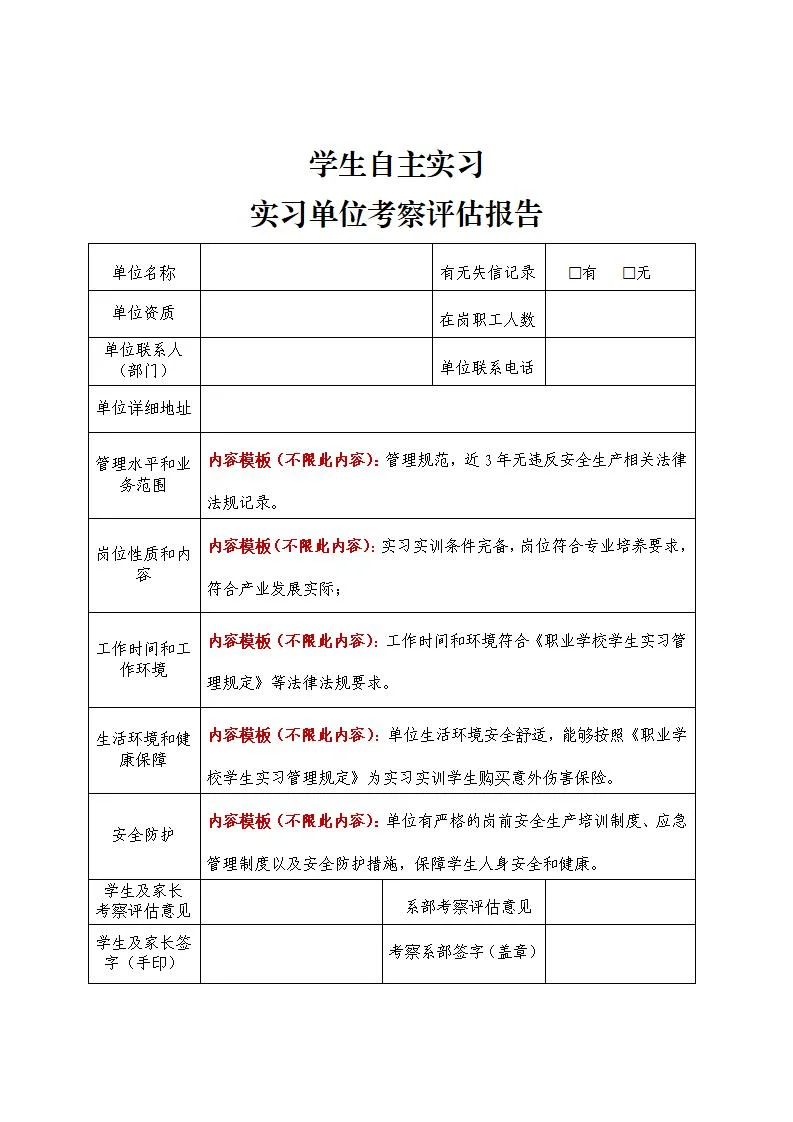为什么你的自主实习申请过不了?关键在这