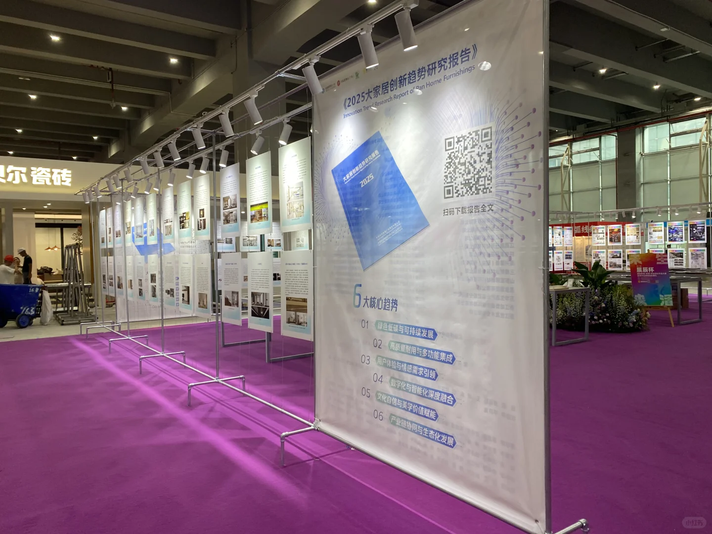 2025 大家居创新趋势研究报告