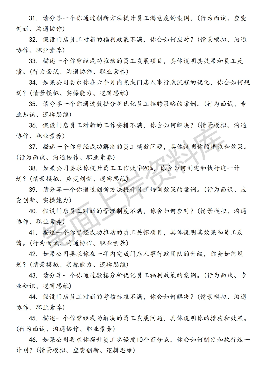 盒马门店人事行政经理