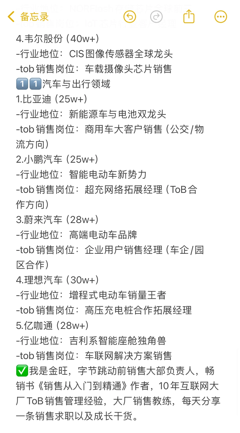 转行做销售，冲一冲高科技公司tob销售岗位