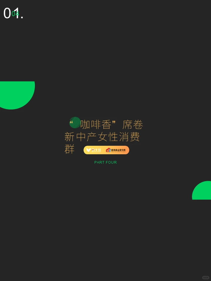 行业报告｜“新中产女性”消费洞察