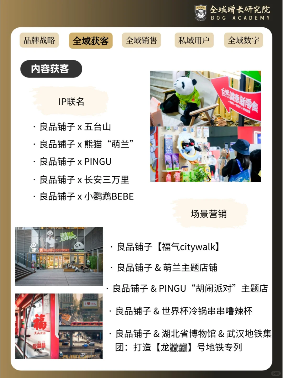 品牌案例 | 良品铺子的全域增长模式分析