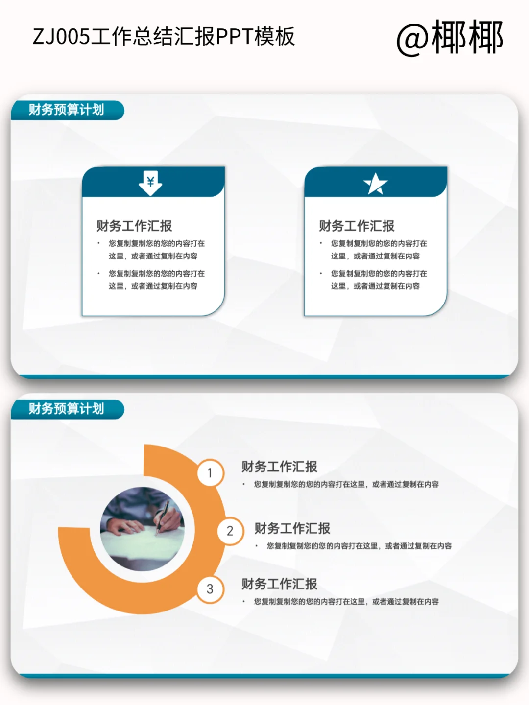 商务风财务部季度工作汇报总结PPT模板❕