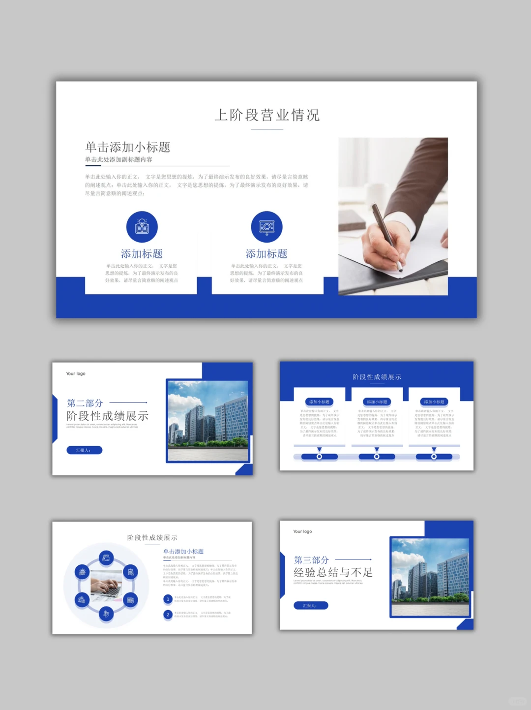 【866】蓝色商务风通用零售行业总结汇报