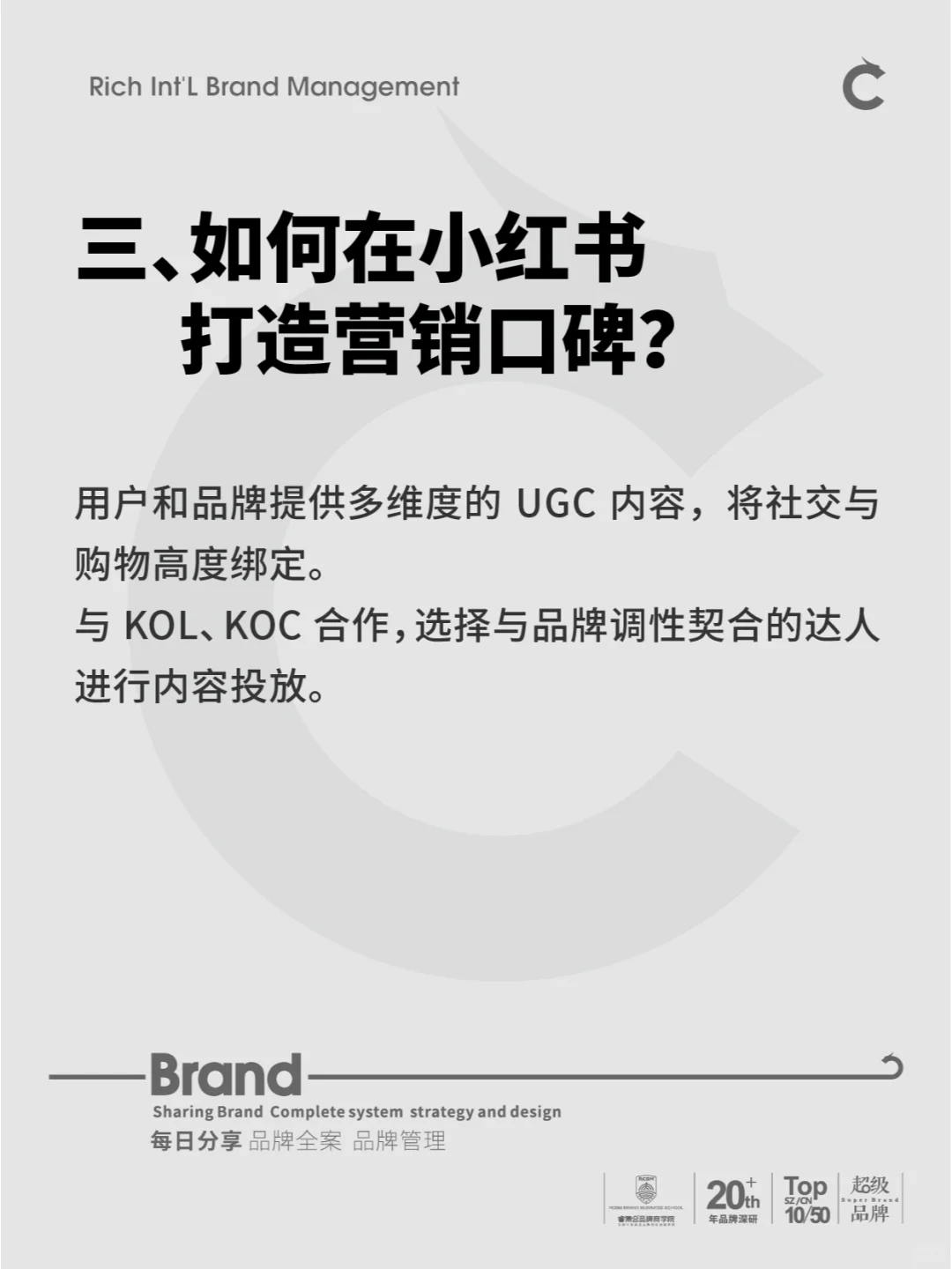 这些品牌因为什么能在小红书 “起飞”？