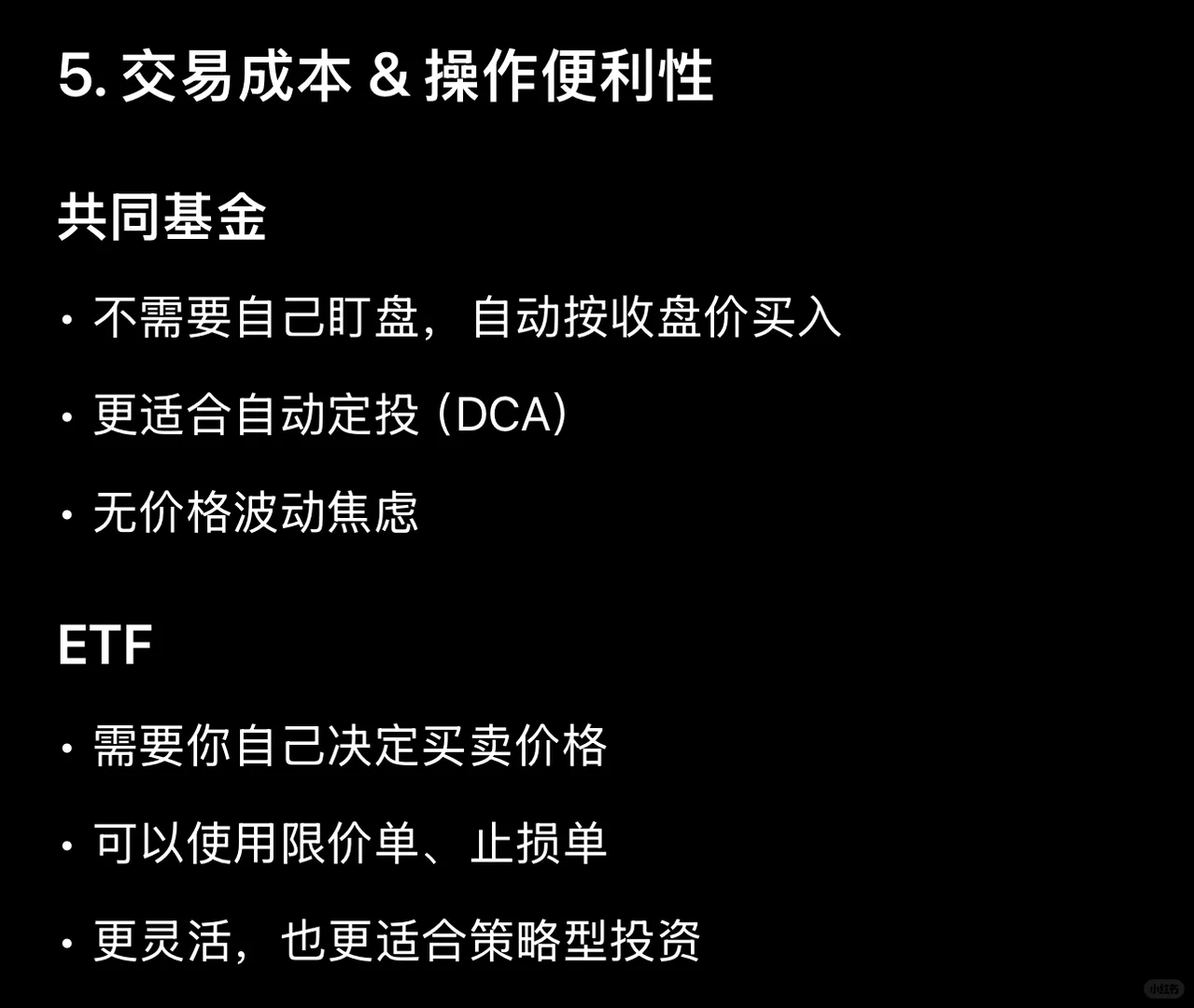 共同基金和交易型指数基金的区别是什么？