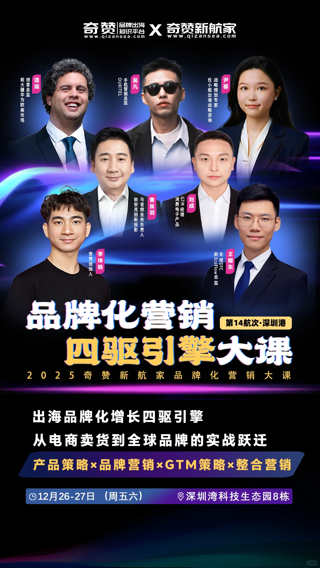 产品策略×品牌营销×GTM策略×整合营销大课