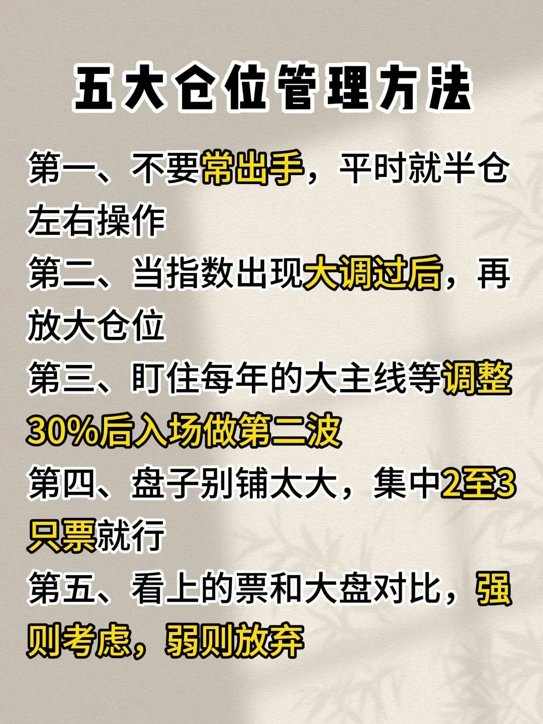 五大仓位管理方法