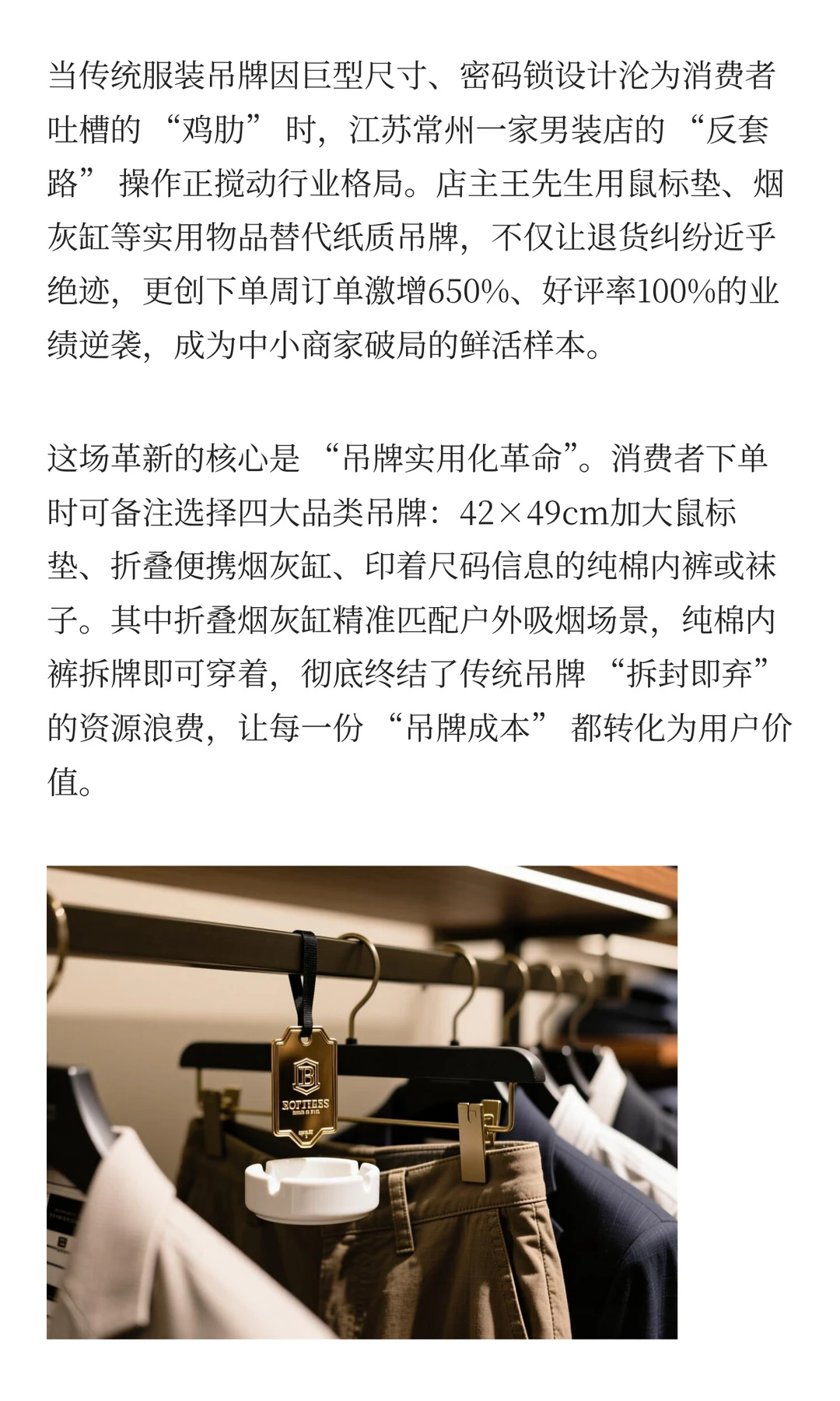 男装店烟灰缸当吊牌，引OKR管理新思考