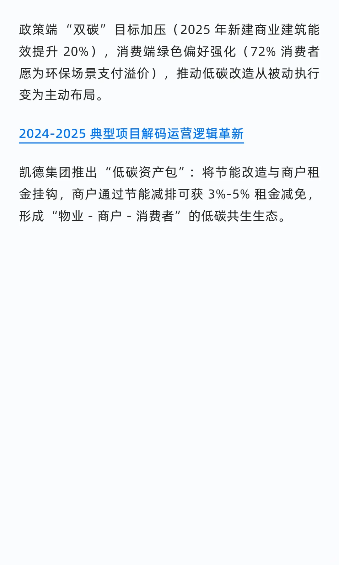 商业地产未来已来：2025年四大趋势重构行业