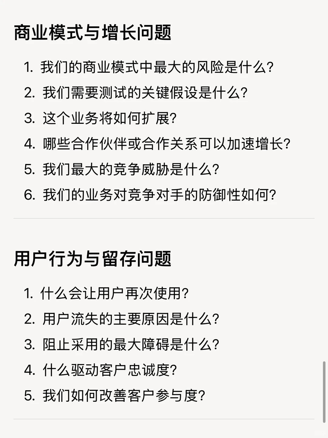 50个创业和研究无法回避的关键问题