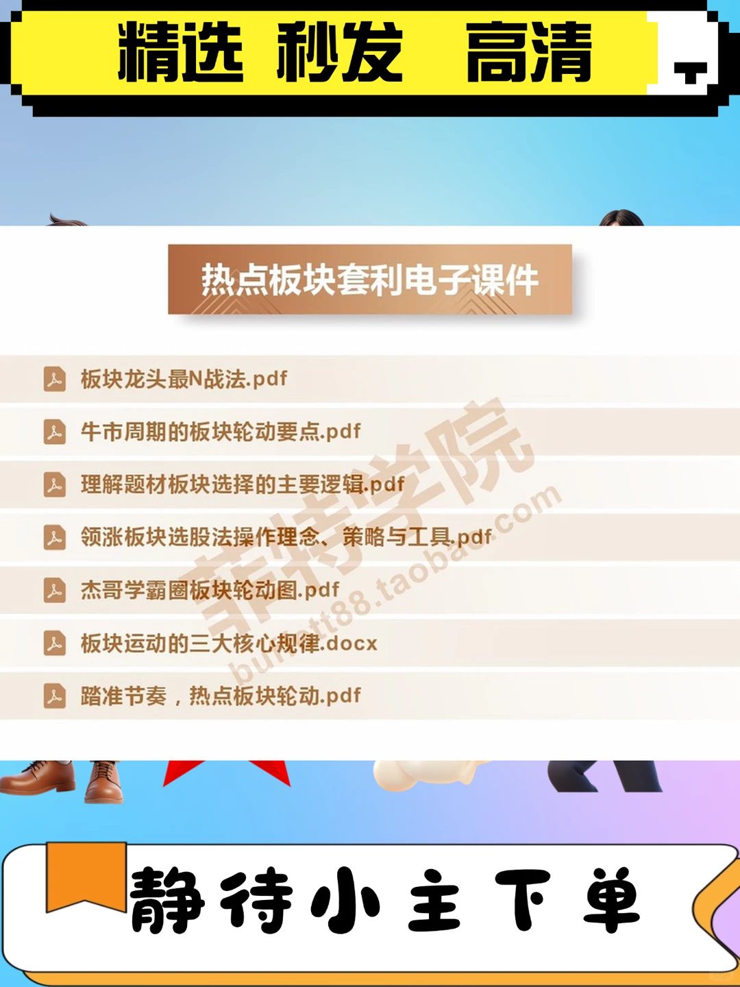 股票视频教程板块热点轮动战法资金龙头