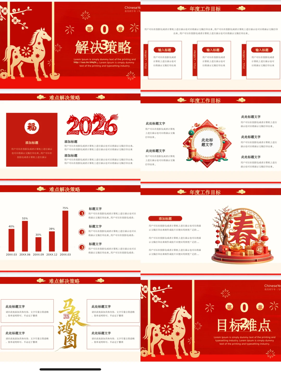 【金马迎春】年度工作报告PPT