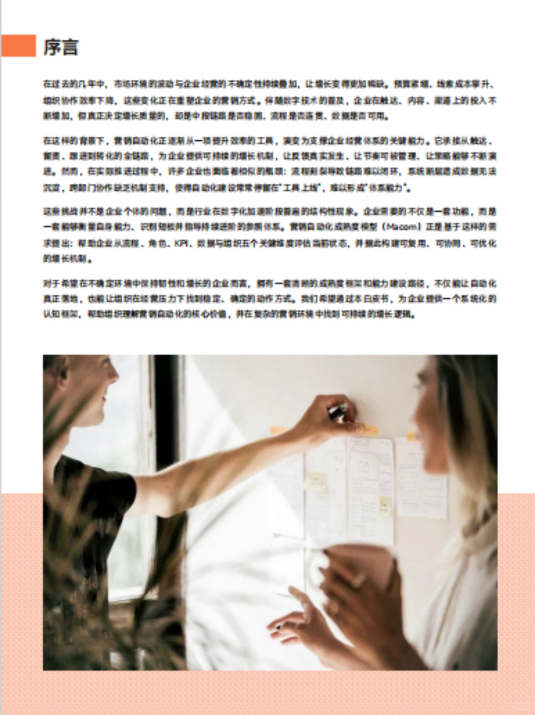 26年营销白皮书领取！B2B市场人必看！