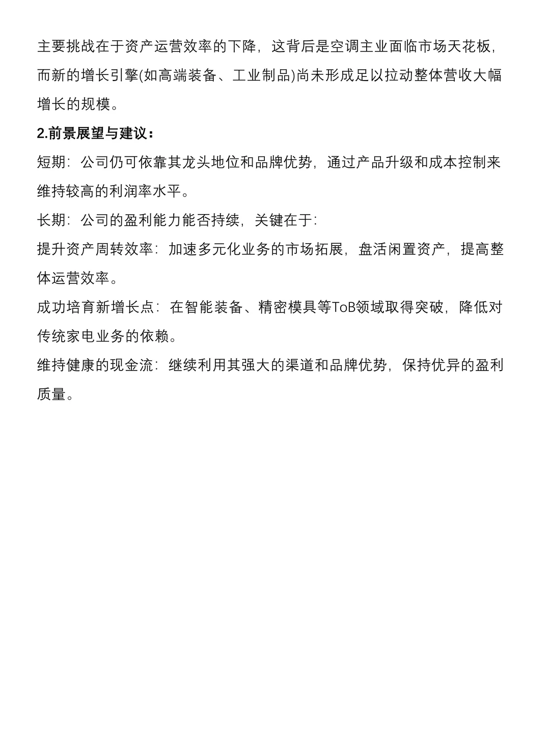 盈利能力分析怎么写❓看这篇就够啦❗️