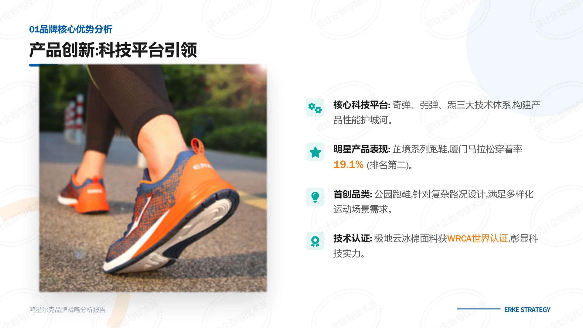 ?鸿星尔克战略解析：国民运动突围?