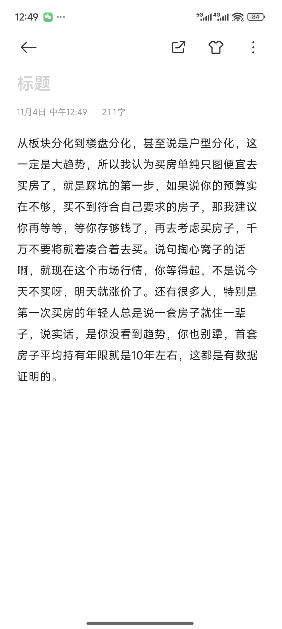 这才是选房真正要在意的