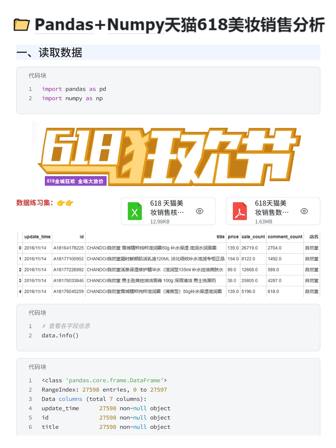 项目拆解:Pandas+Numpy天猫618销售分析