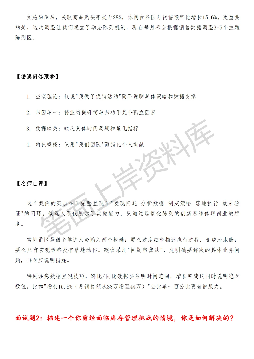 盒马门店营运副店