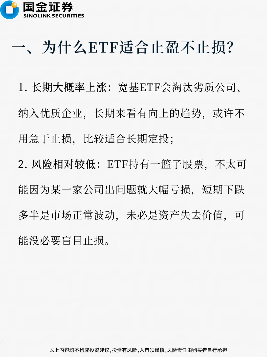 ETF止盈比止损重要‼️