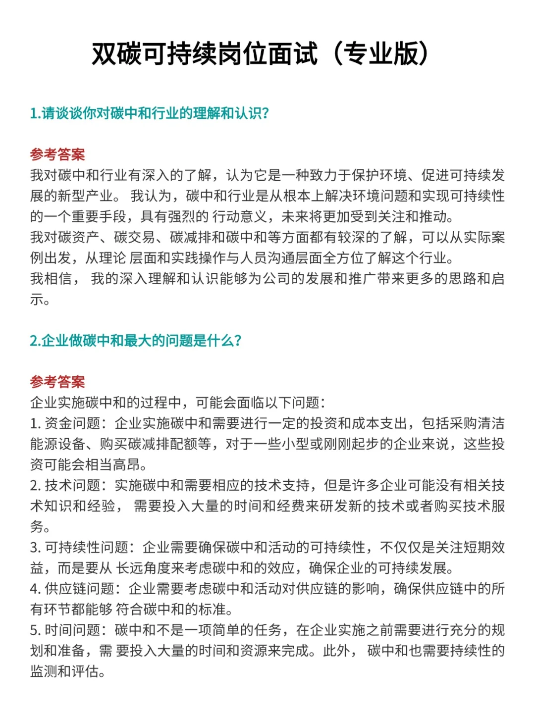 面试了安永的双碳岗才发现...