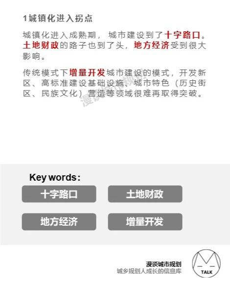 理论积累|经济缓行下城市更新的3大形势