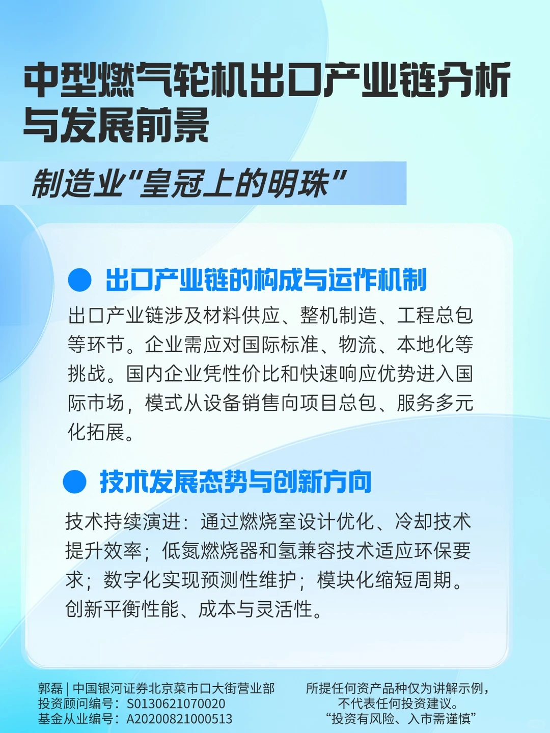 中型燃气轮机出口产业链分析与发展前景