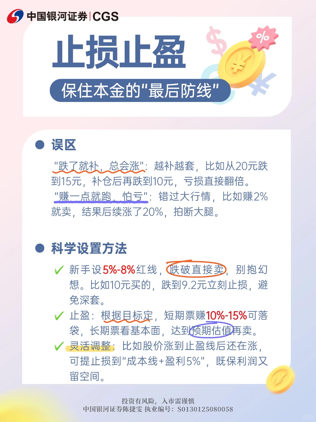 集合竞价+做T+止损止盈，避坑全攻略