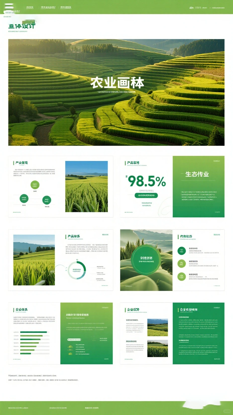 绿色系农业主题画册设计，展现生态农业