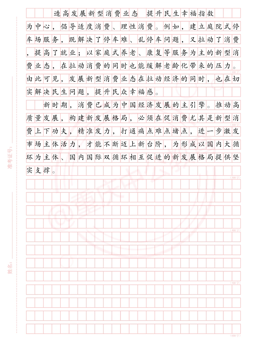 新质生产力+高质量发展，狠狠背诵！